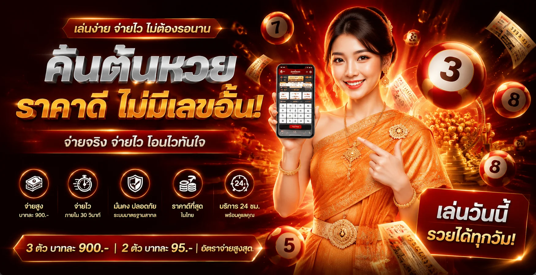 แบนเนอร์หวยออนไลน์ OIC555 ครบทุกหวยดัง จ่ายเต็มอัตรา