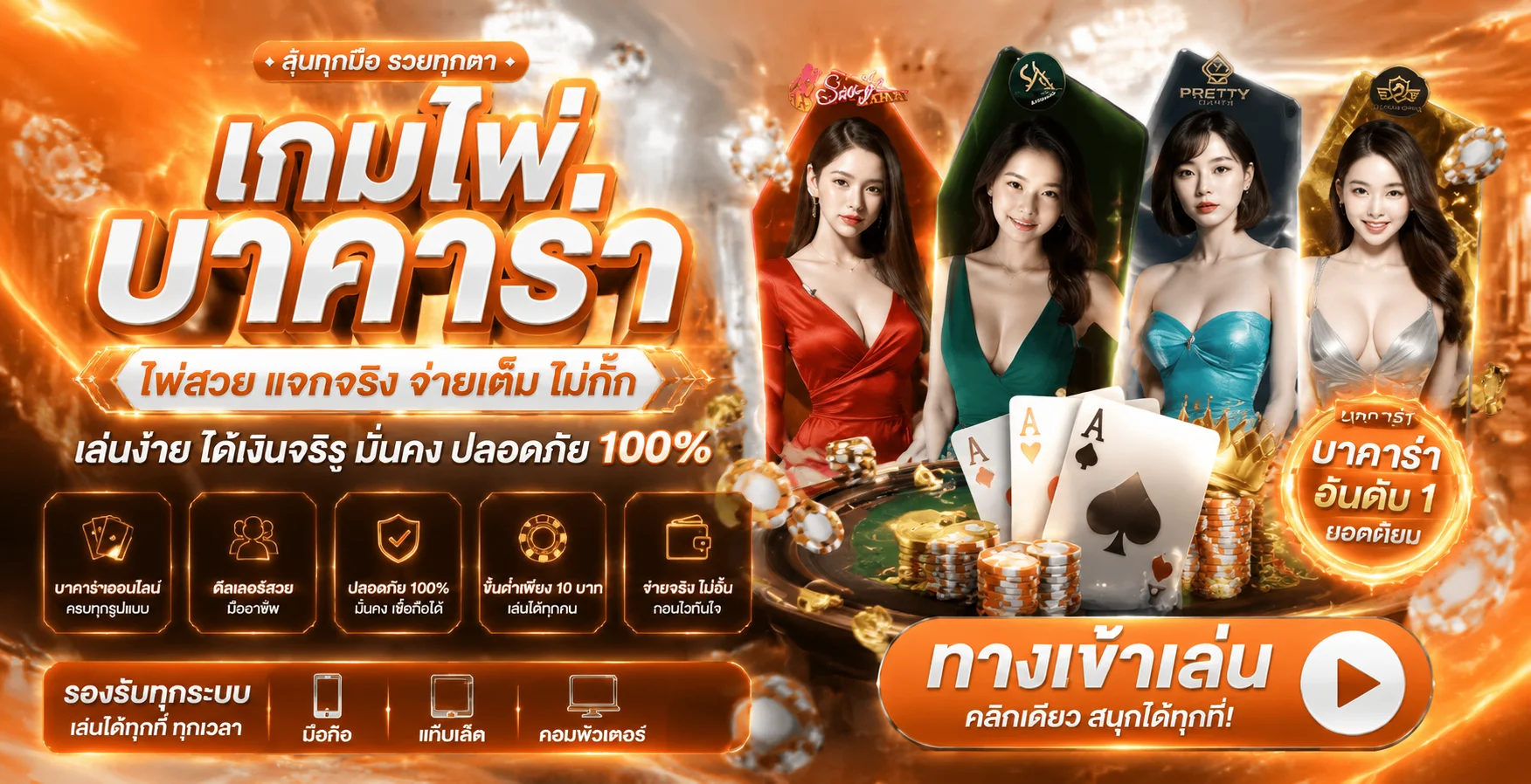 แบนเนอร์คาสิโนออนไลน์ OIC555 บาคาร่าสดจากห้องจริง